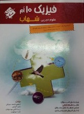 فیزیک110م شهاب