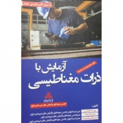 آزمایش با ذرات مغناطیسی