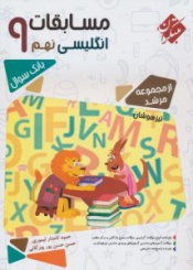 انگلیسی نهم مرشد