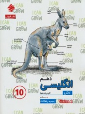 انگلیسی دهم کانگرو