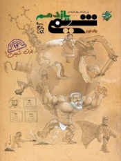 پرسش های چهارگزینه ای شیمی یازدهم جلد دوم