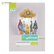 جامعه شناسی دهم