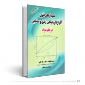 نمودارهای فازی آلیاژهای دوتایی رقیق و سه تایی در علم مواد