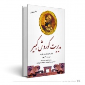 مدیریت کوروش کبیر،هنر رهبری و رزم آوری