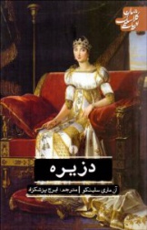 کتاب دزيره اثر آن ماري سلينکو