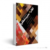 انقلاب در مدیریت عملکرد