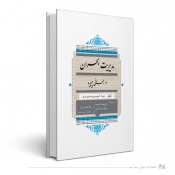 مدیریت بحران در جهان پیچیده