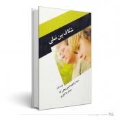 شکاف بین نسلی