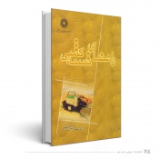 راهنمای تسمه کشی