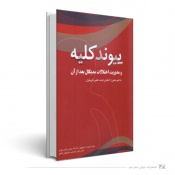 پیوند کلیه و مدیریت اختلالات مدیکال بعد از آن