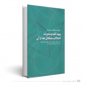 خلاصه مقالات سمینار پیوند کلیه و مدیریت اختلالات مدیکال بعد از آن