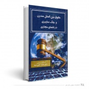 حقوق بین الملل مدرن و جنگ سایبری در فضای مجازی