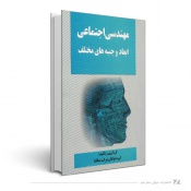 مهندسی اجتماعی ابعاد و جنبه های مختلف