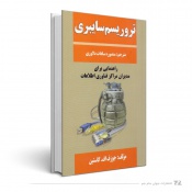 تروریسم سایبری