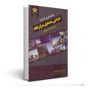 طراحی معماری مرکز داده