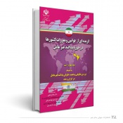 گزیده ای از قوانین و مقررات کشورها در حوزه پدافند غیر عامل-هند