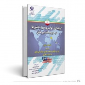 گزیده ای از قوانین و مقررات کشورها در حوزه پدافند غیر عامل – مالزی