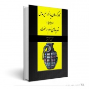 کارکردهای پدافند غیر عامل در رویارویی با تهدید های نرم و سخت