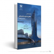 الزامات طراحی نماهای شیشه ای ساختمان های مقاوم در برابر انفجار