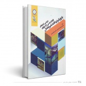 طراحی انبارهای اقلام اساسی و ضروری با رویکرد پدافند غیرعامل