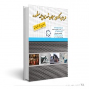 طراحی الگوی مبلمان شهری چند منظوره