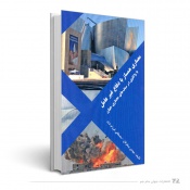 معماری همساز با دفاع غیر عامل با واکاوی در سبک های معماری جهان