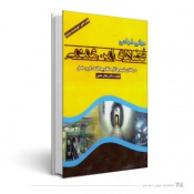 مبانی طراحی فضاهای امن عمومی