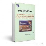 درس و کنکور کنترل موجودی