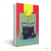 مدیریت بحران و ایمنی در صنایع