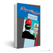 اصول بهداشت محیط کار