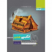 انگلیسی هشتم