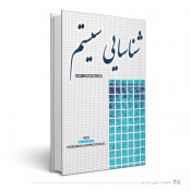 شناساسیی سیستم