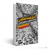 کنترل بهینه معکوس زمان گسسته برای سیستم های غیر خطی