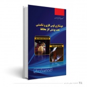 جوش کاری قوس فلزی و تنگستنی تحت پوشش گاز محافظ