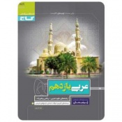 عربی یازدهم