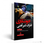 جوشکاری فلزات غیرآهنی
