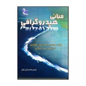 کتاب مبانی هیدروگرافی