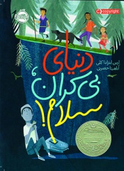 دنیای-بی-کران-سلام