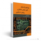 پوشش لایه نازک کاربرد،خواص مکانیکی و روش‌های اندازه گیری