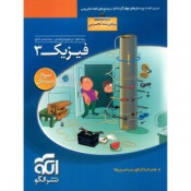 فیزیک3(ویژه ی رشته ریاضی)