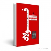 دایره المعارف و راهنمای جامع فولاد