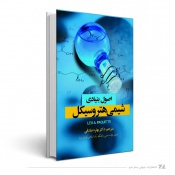 اصول بنیادی-شیمی هتروسیکل