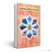 مدیریت و فرماندهی لجستیک