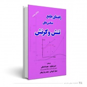 راهنمای جامع منحنی های تنش و کرنش