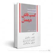 راهنمای گام به گام کسب دانش در عمل