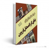 مرمت و احیای بنای گراند هتل قزوین