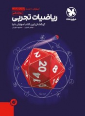 کتاب فضایی ریاضیات تجربی دوازدهم