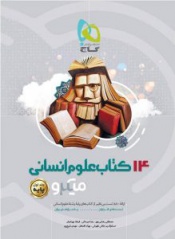 14کتاب انسانی