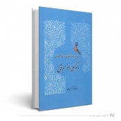 سی و چهار مقاله باستان‌شناسی و معماری دکتر علی اصغر میرفتاح