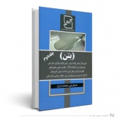 بتن،جلد دوم